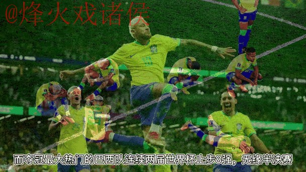 世界杯竞猜实时热门动态分析 世界杯竞猜实时热门动态分析